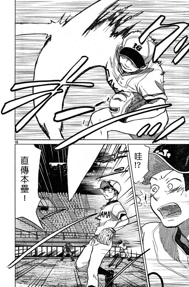 王牌投手 振臂高挥 第43话 第17页