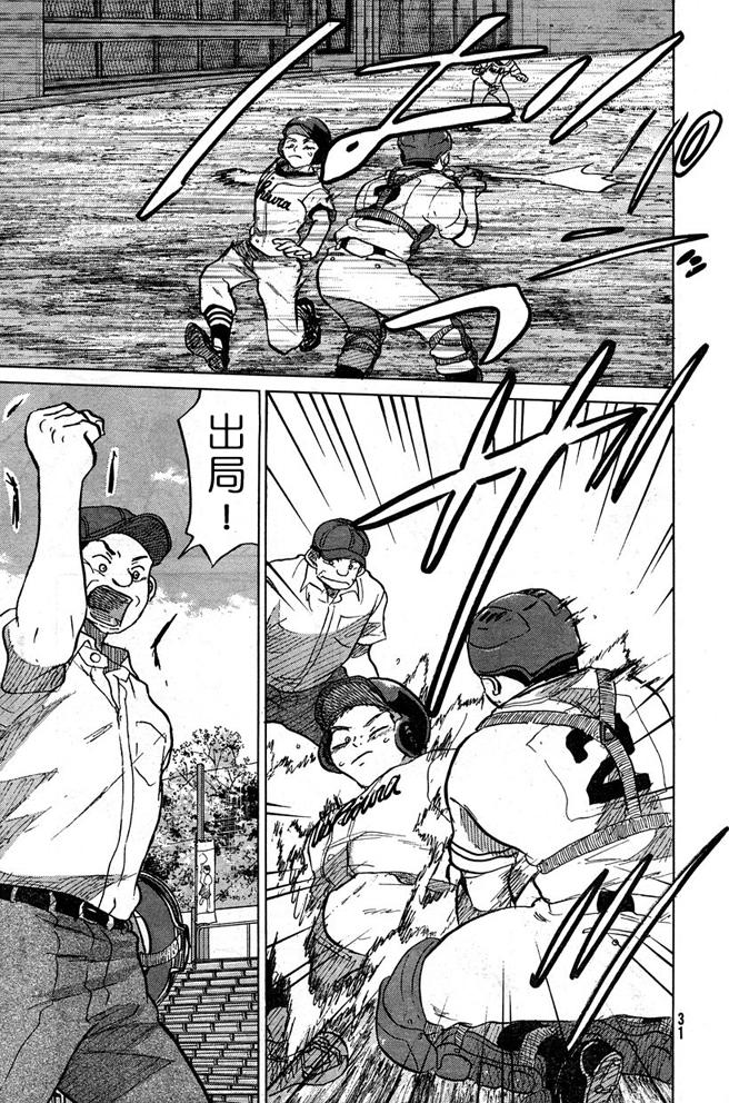 王牌投手 振臂高挥 第43话 第18页