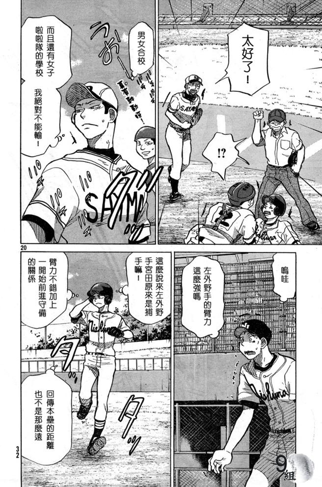 王牌投手 振臂高挥 第43话 第19页