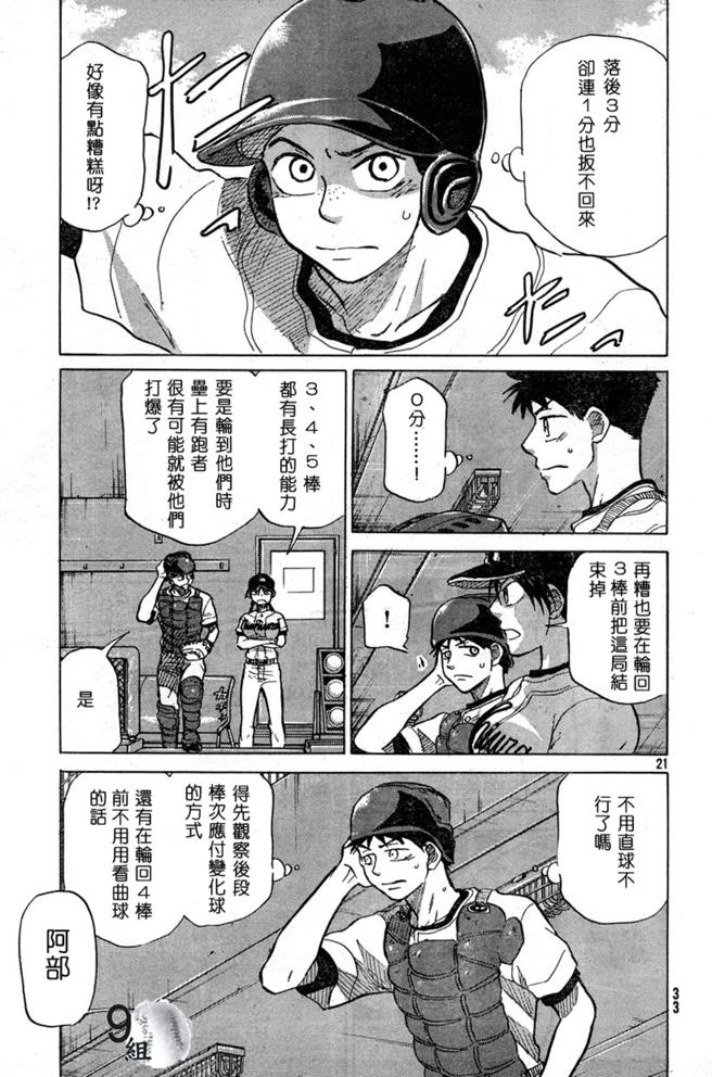 王牌投手 振臂高挥 第43话 第20页