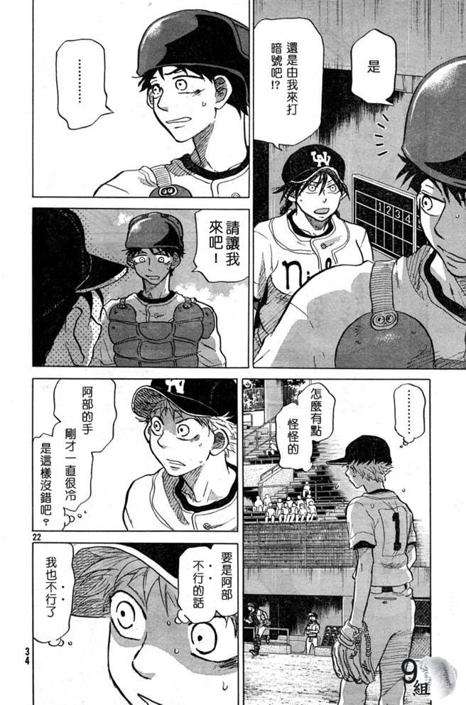 王牌投手 振臂高挥 第43话 第21页