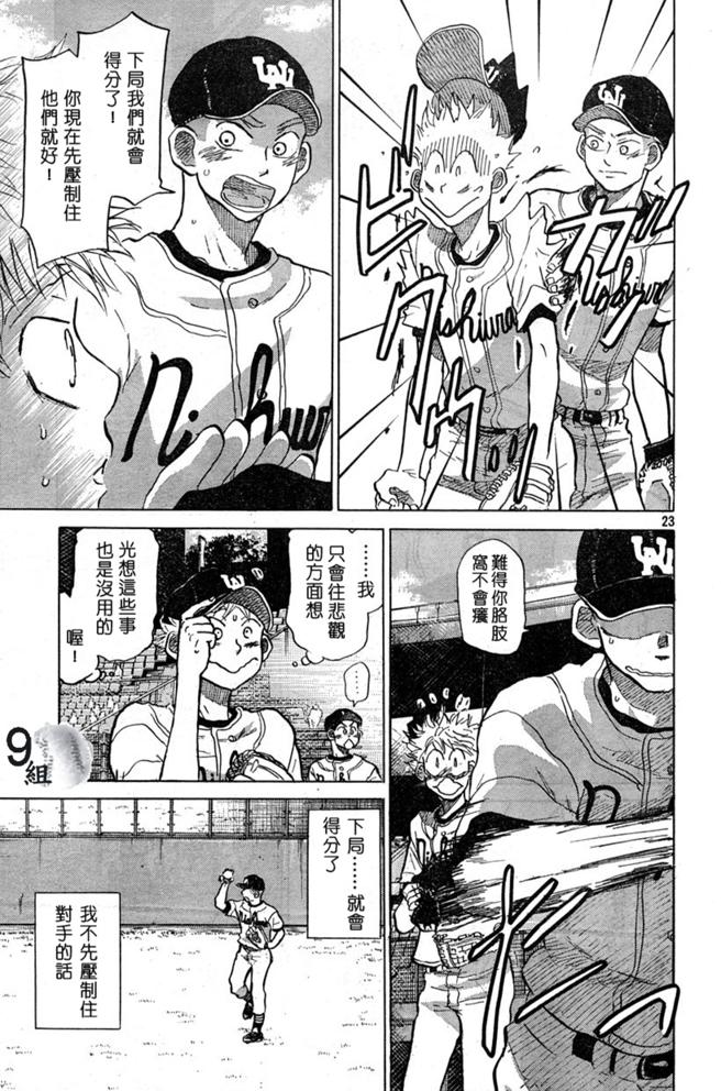 王牌投手 振臂高挥 第43话 第22页