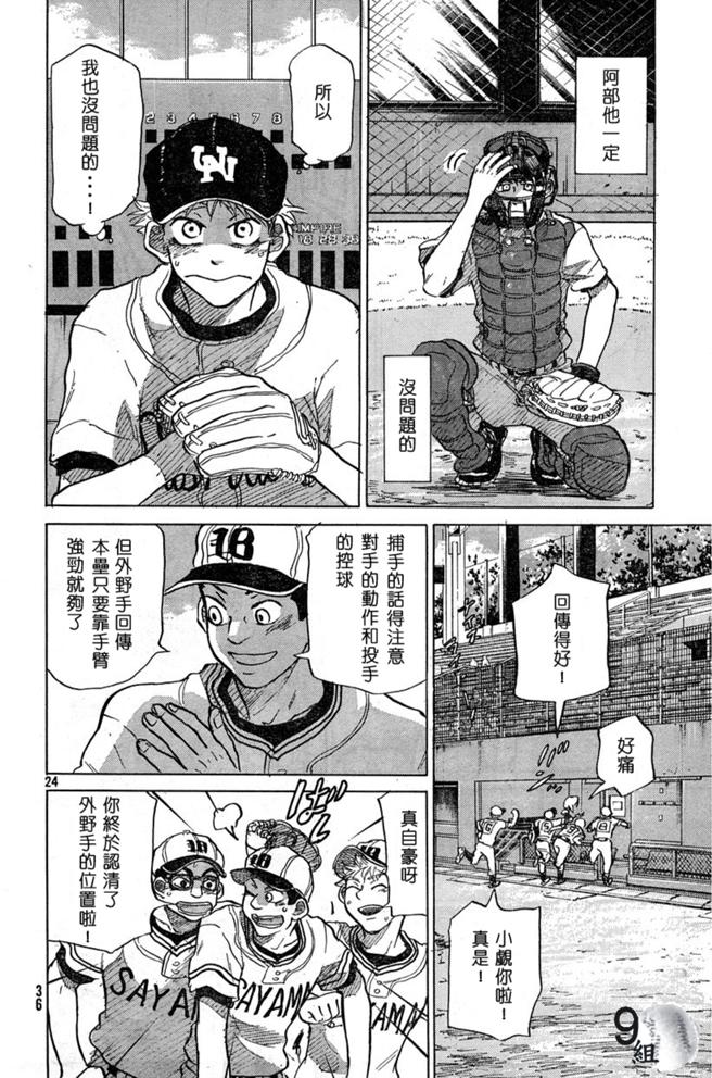 王牌投手 振臂高挥 第43话 第23页