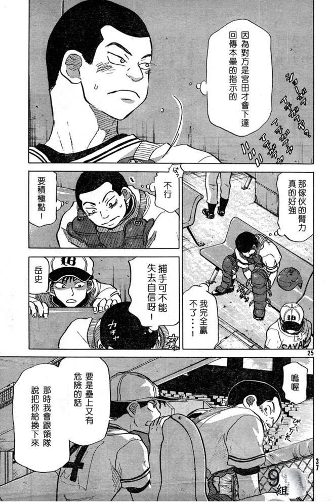 王牌投手 振臂高挥 第43话 第24页