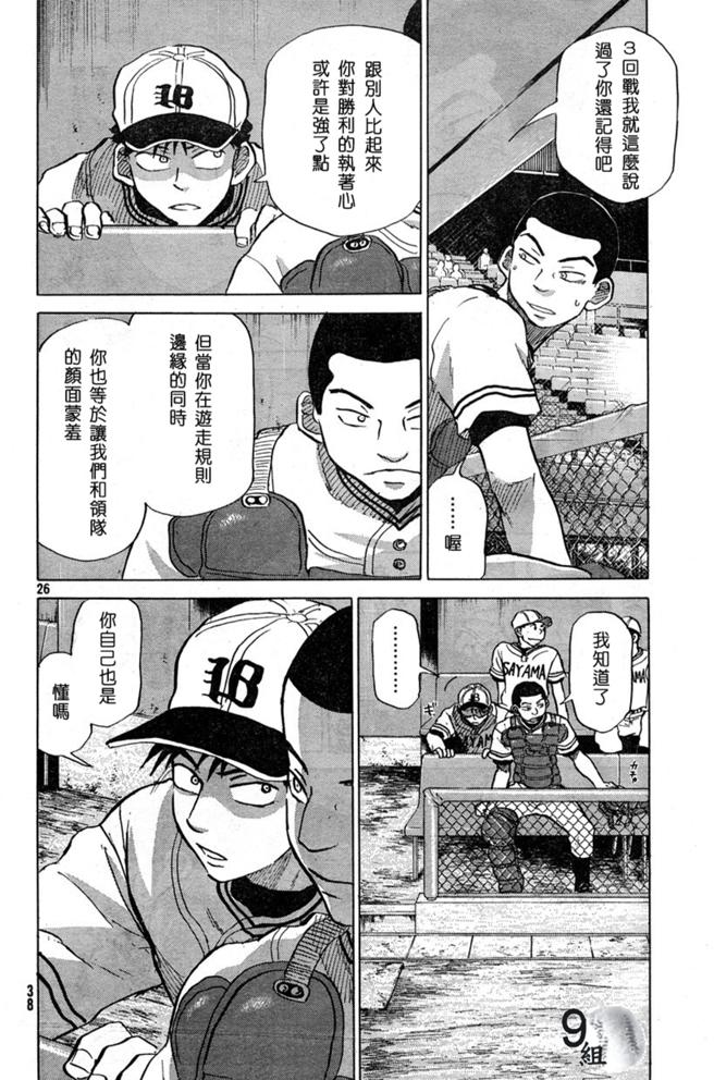 王牌投手 振臂高挥 第43话 第25页