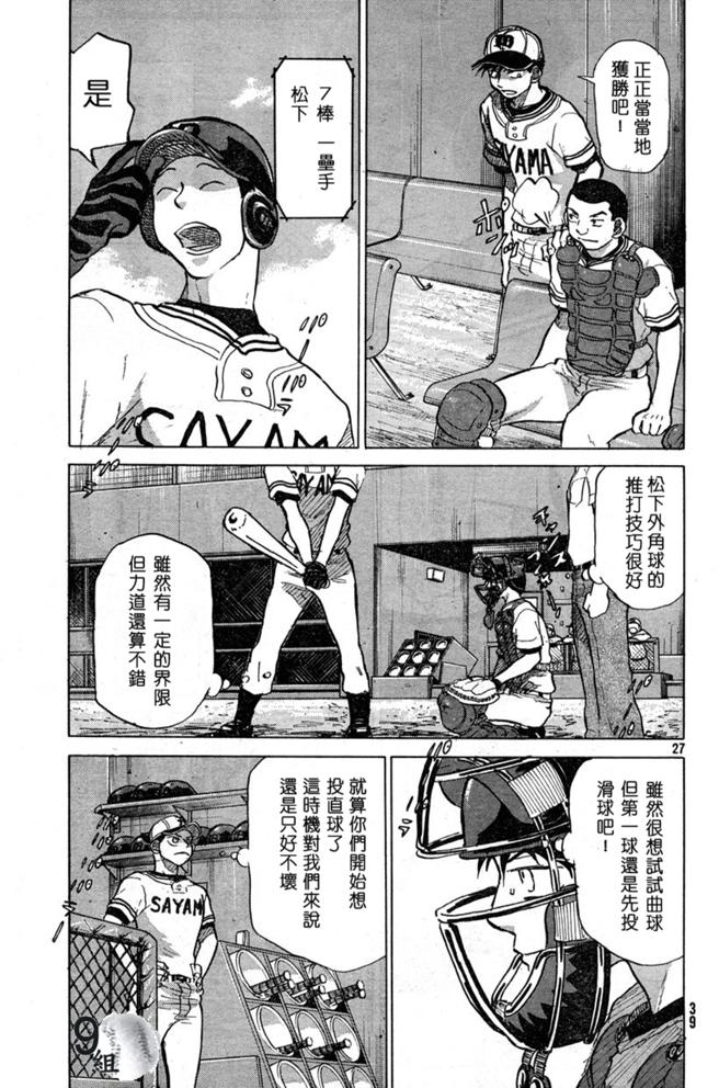 王牌投手 振臂高挥 第43话 第26页