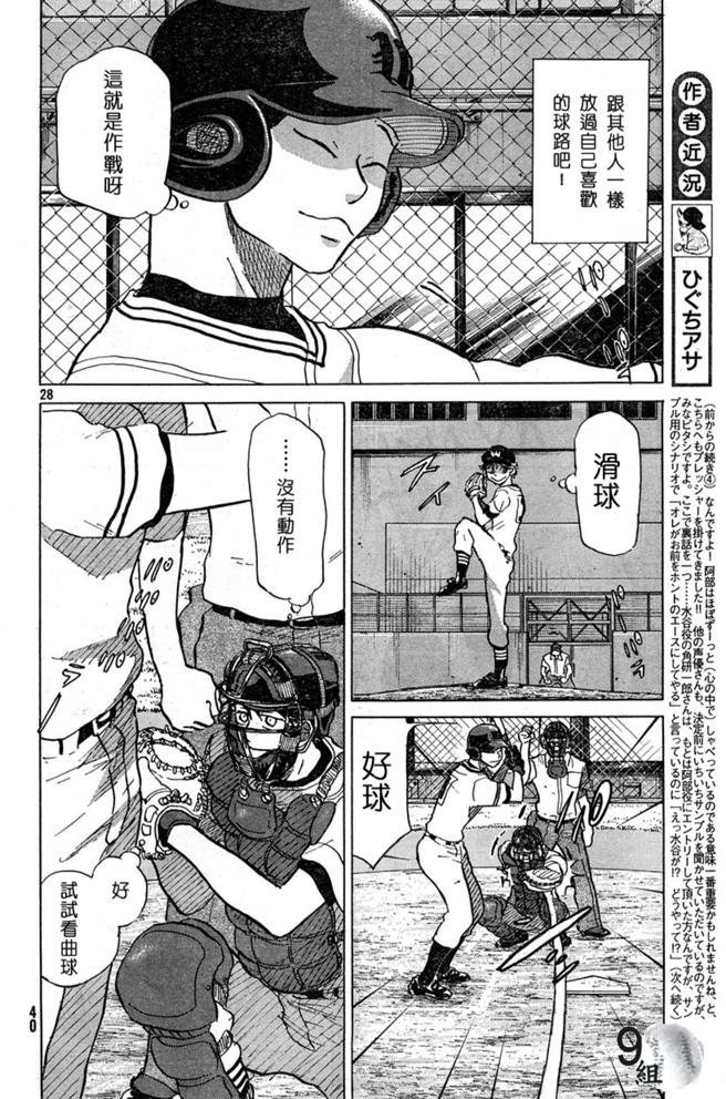 王牌投手 振臂高挥 第43话 第27页