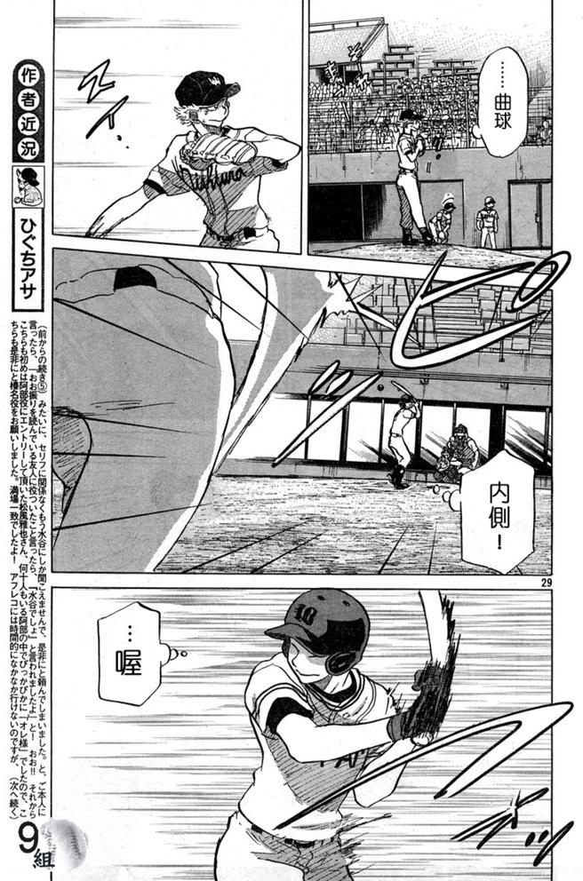 王牌投手 振臂高挥 第43话 第28页