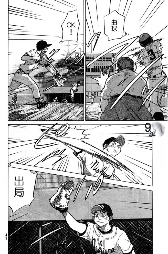 王牌投手 振臂高挥 第43话 第29页