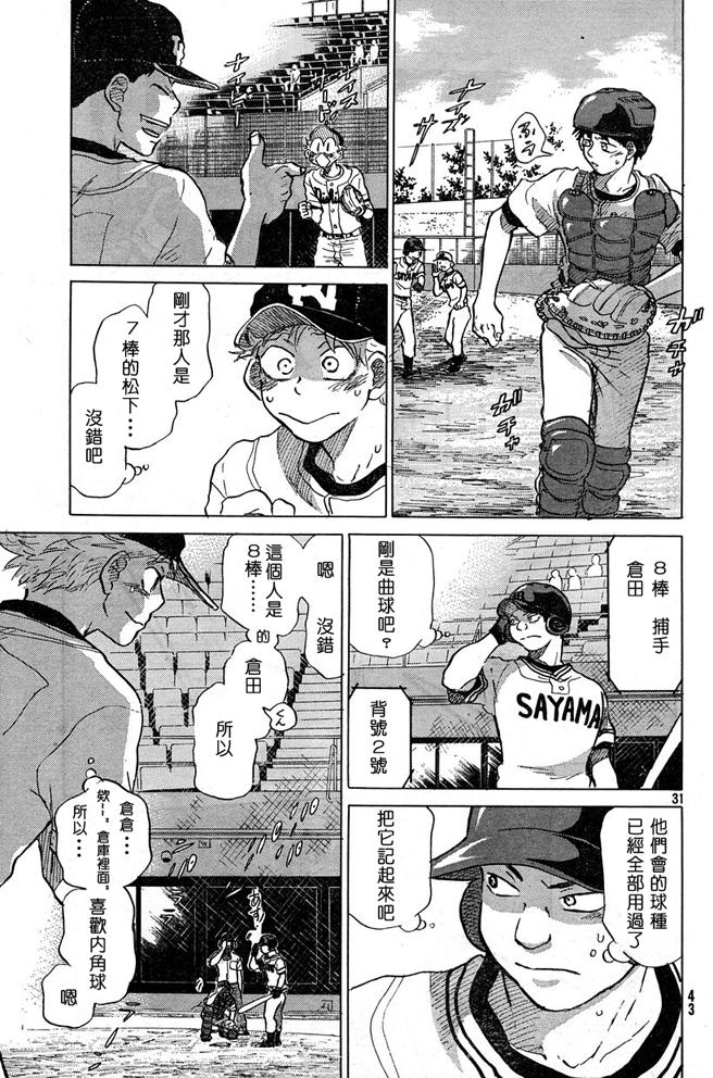 王牌投手 振臂高挥 第43话 第30页