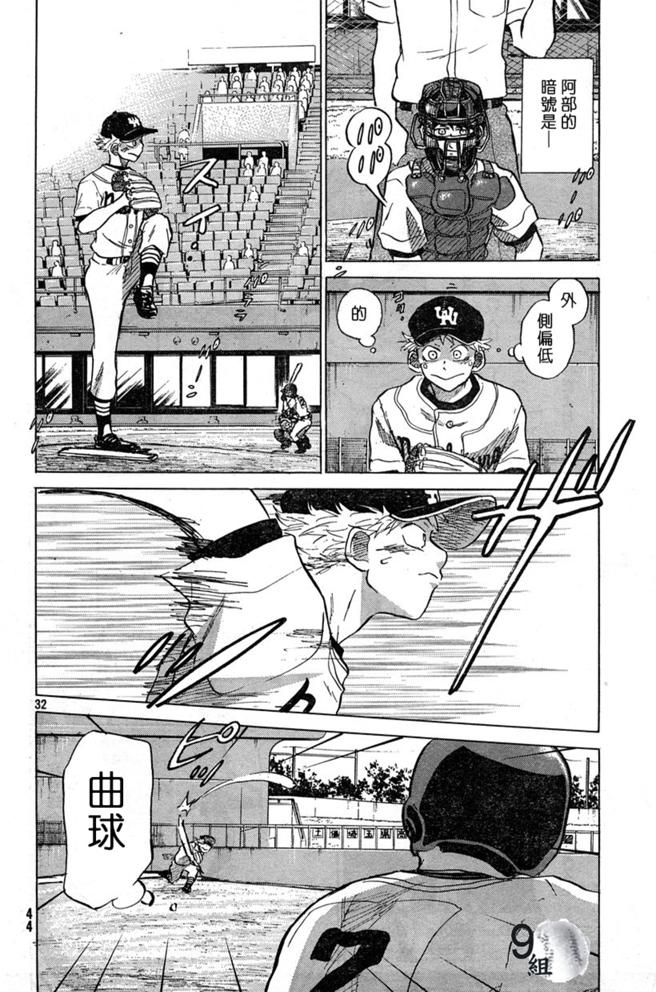 王牌投手 振臂高挥 第43话 第31页