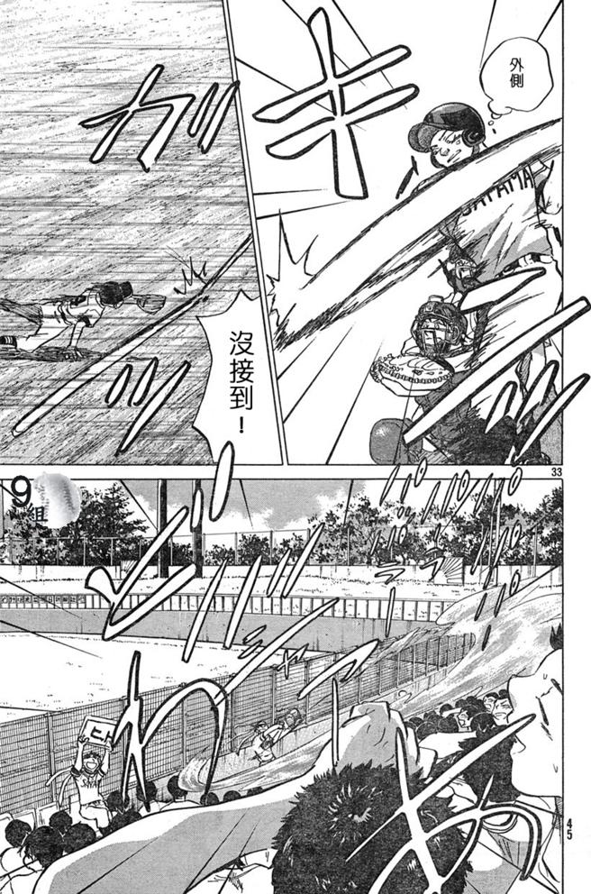 王牌投手 振臂高挥 第43话 第32页