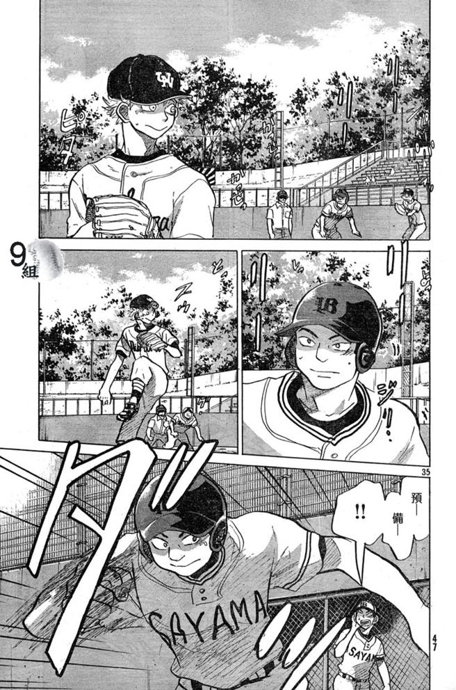 王牌投手 振臂高挥 第43话 第34页