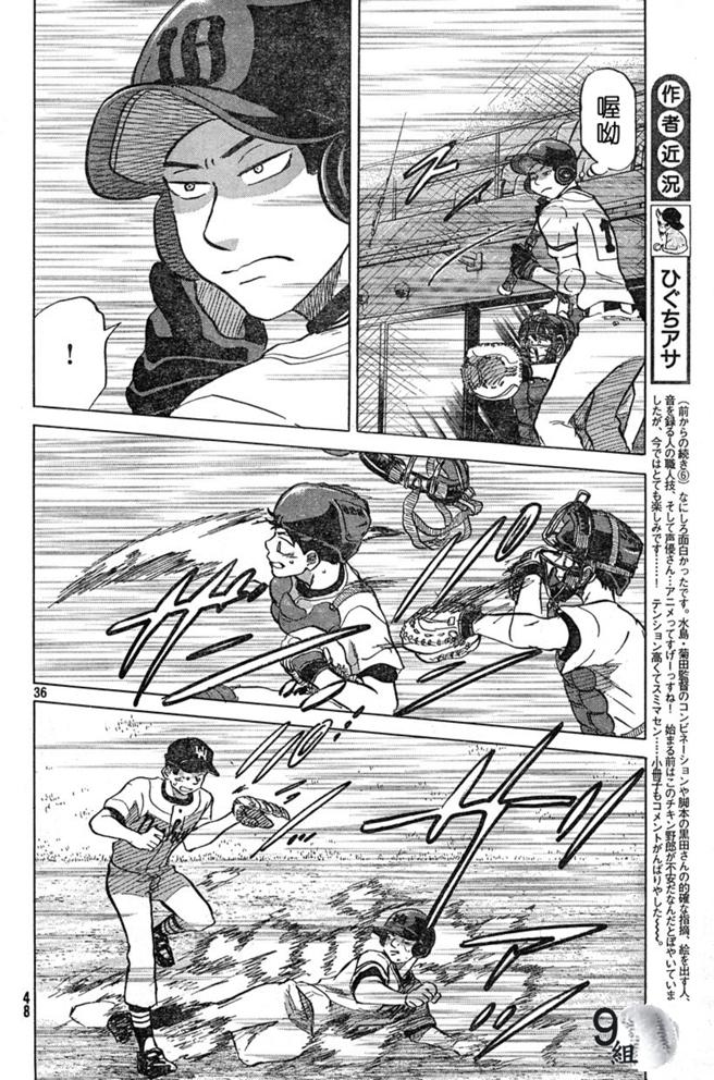 王牌投手 振臂高挥 第43话 第35页