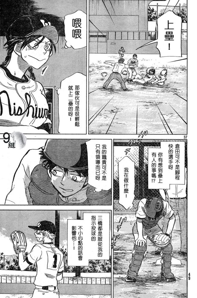 王牌投手 振臂高挥 第43话 第36页