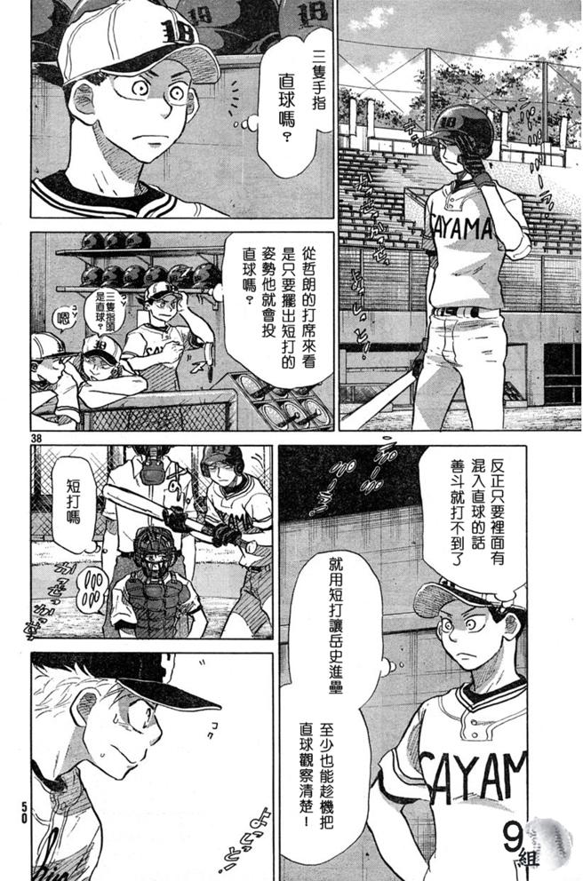 王牌投手 振臂高挥 第43话 第37页