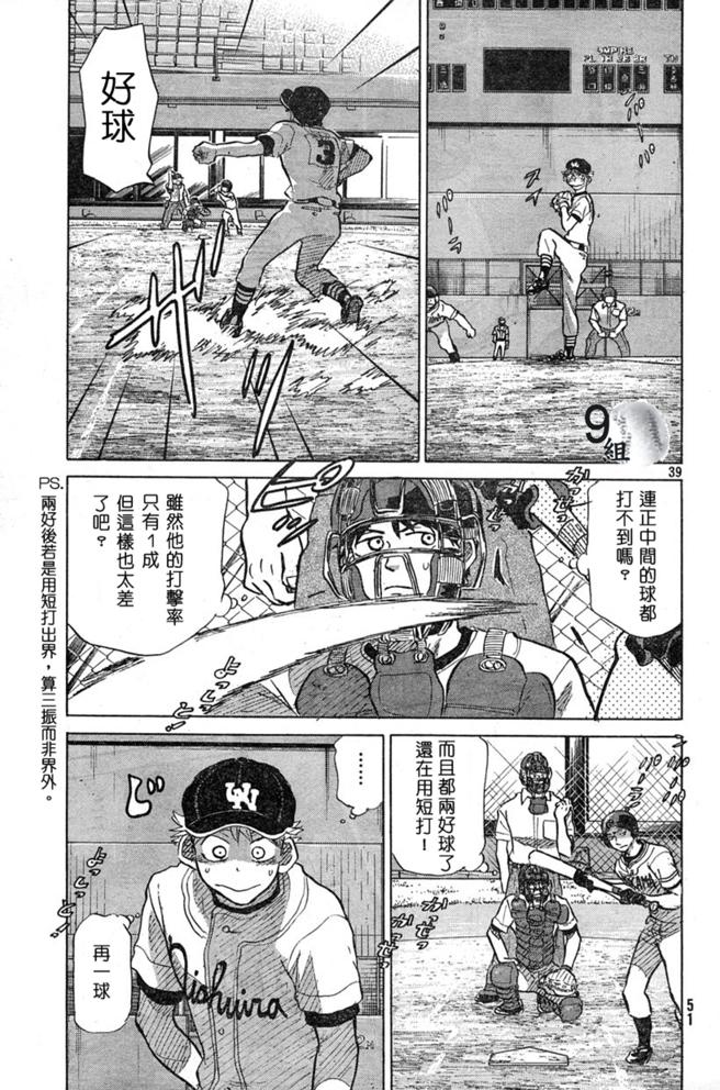 王牌投手 振臂高挥 第43话 第38页