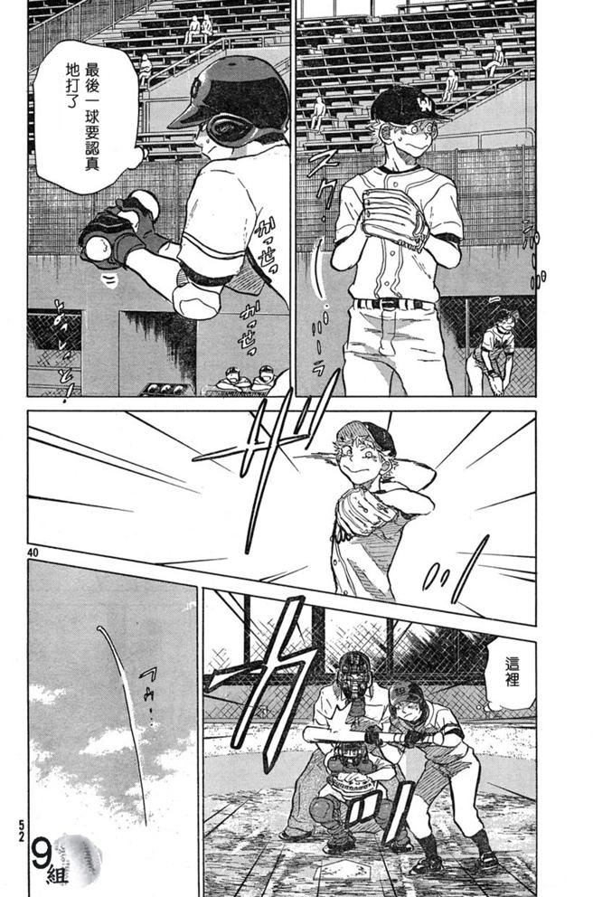 王牌投手 振臂高挥 第43话 第39页