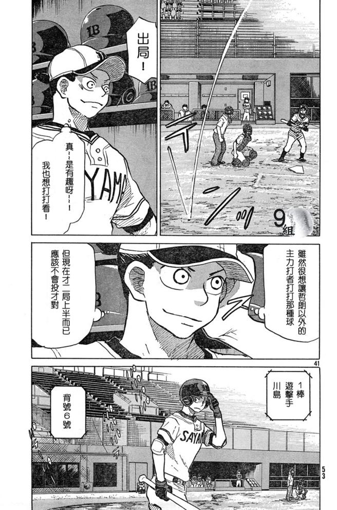 王牌投手 振臂高挥 第43话 第40页