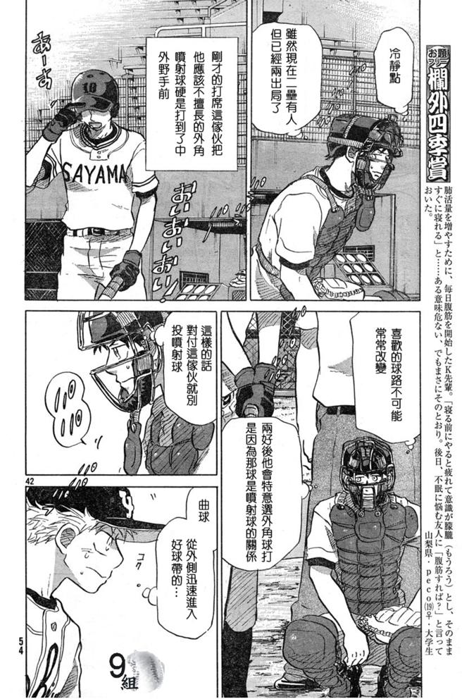 王牌投手 振臂高挥 第43话 第41页