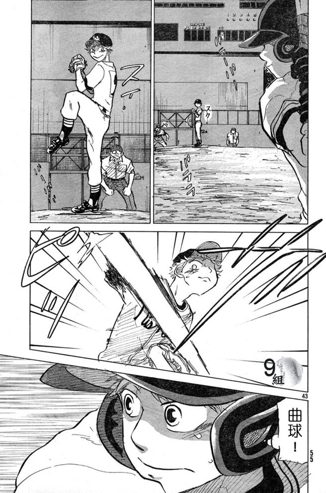 王牌投手 振臂高挥 第43话 第42页