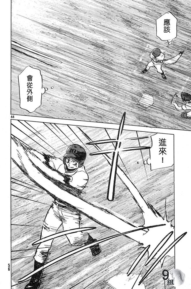 王牌投手 振臂高挥 第43话 第43页