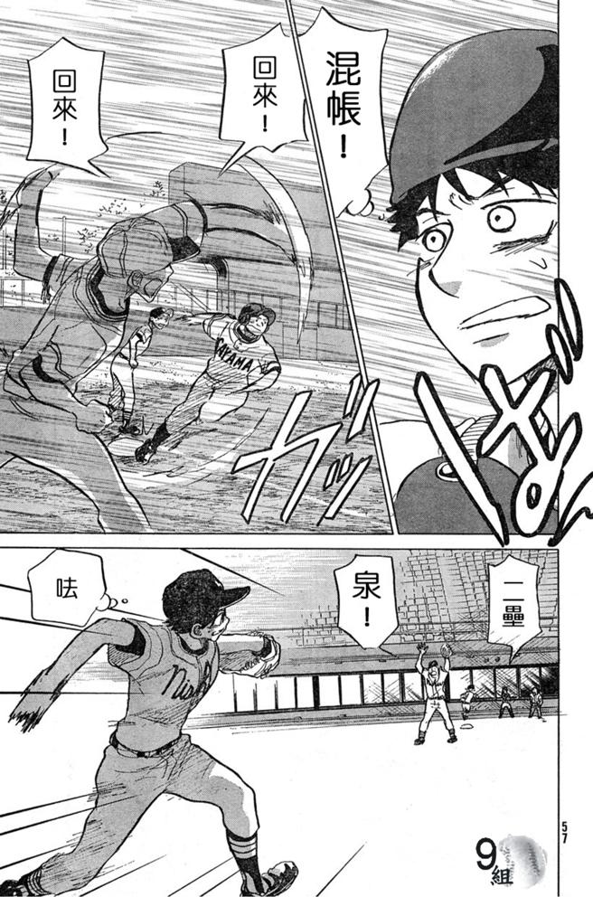 王牌投手 振臂高挥 第43话 第44页