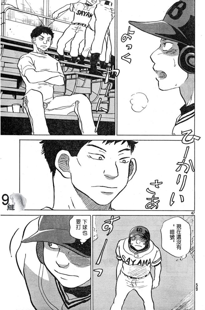 王牌投手 振臂高挥 第43话 第46页