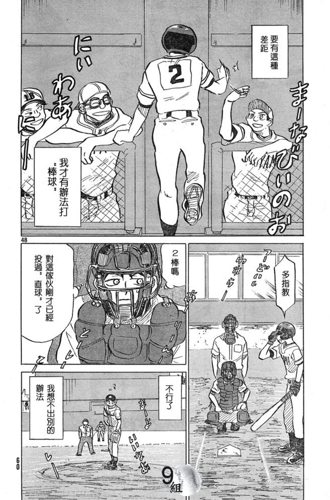 王牌投手 振臂高挥 第43话 第47页