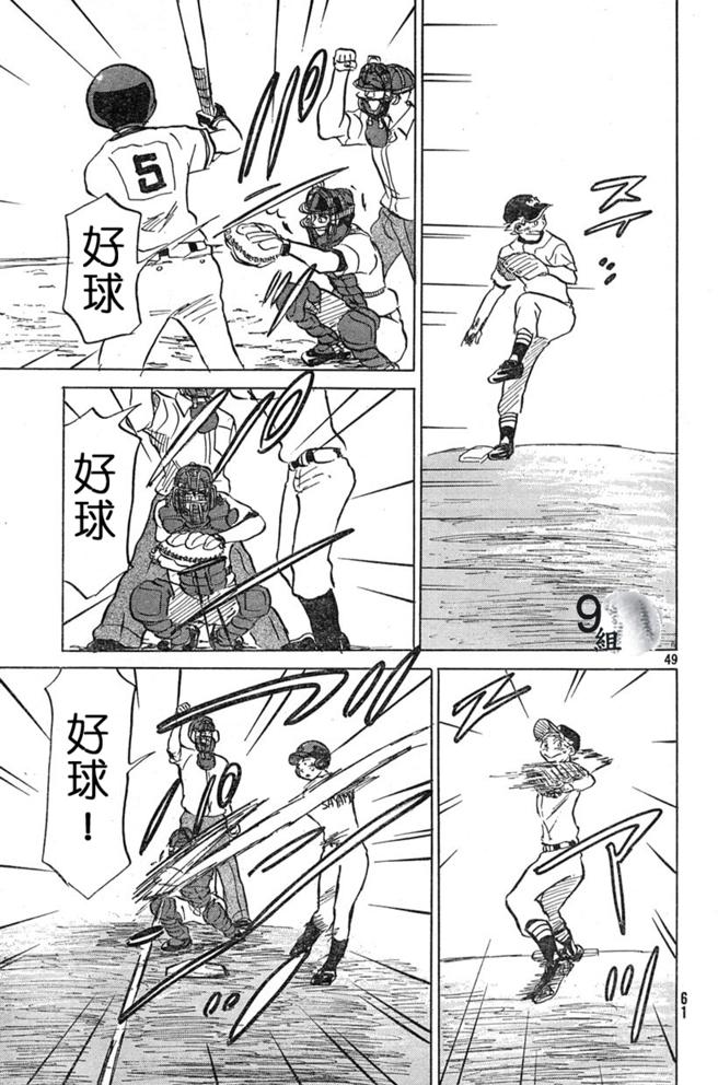 王牌投手 振臂高挥 第43话 第48页