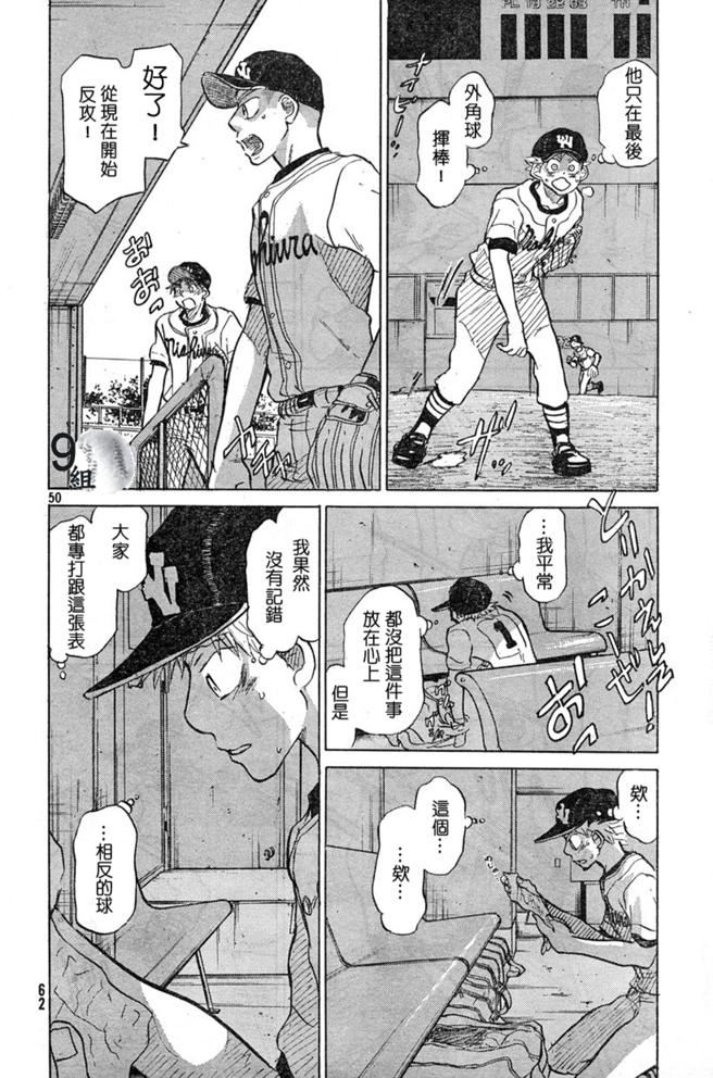 王牌投手 振臂高挥 第43话 第49页