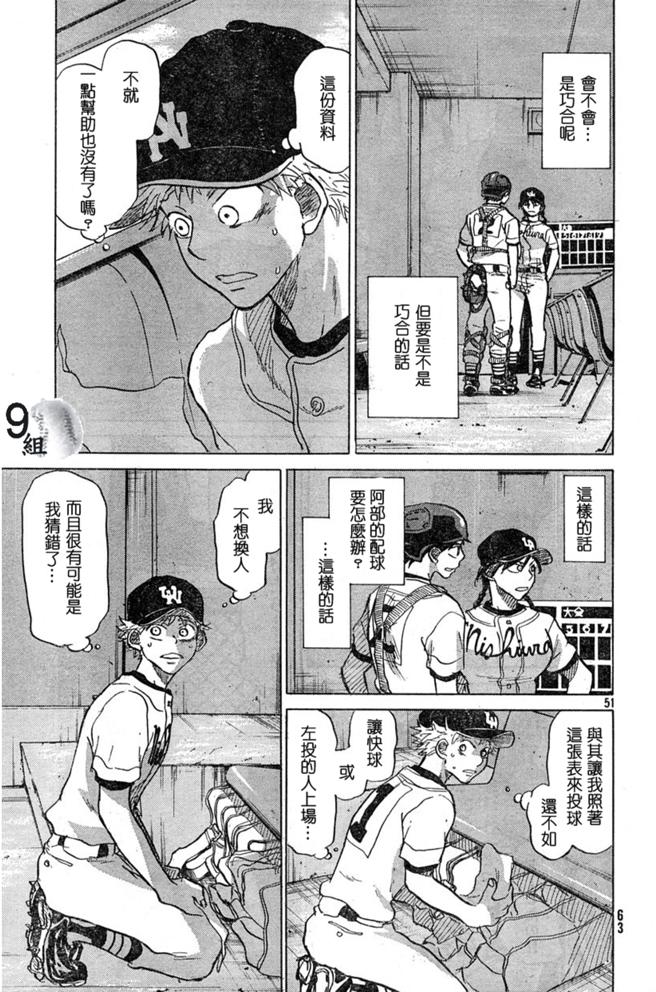 王牌投手 振臂高挥 第43话 第50页