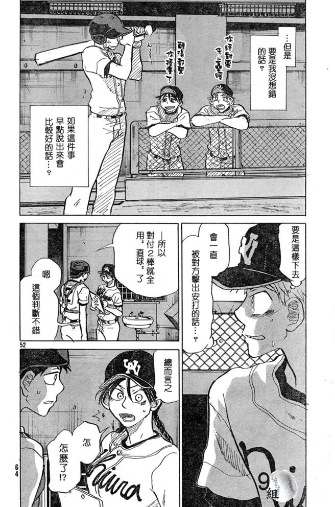 王牌投手 振臂高挥 第43话 第51页