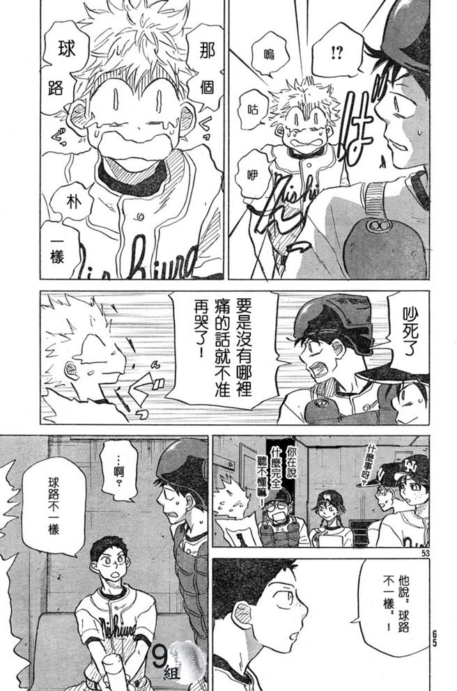 王牌投手 振臂高挥 第43话 第52页