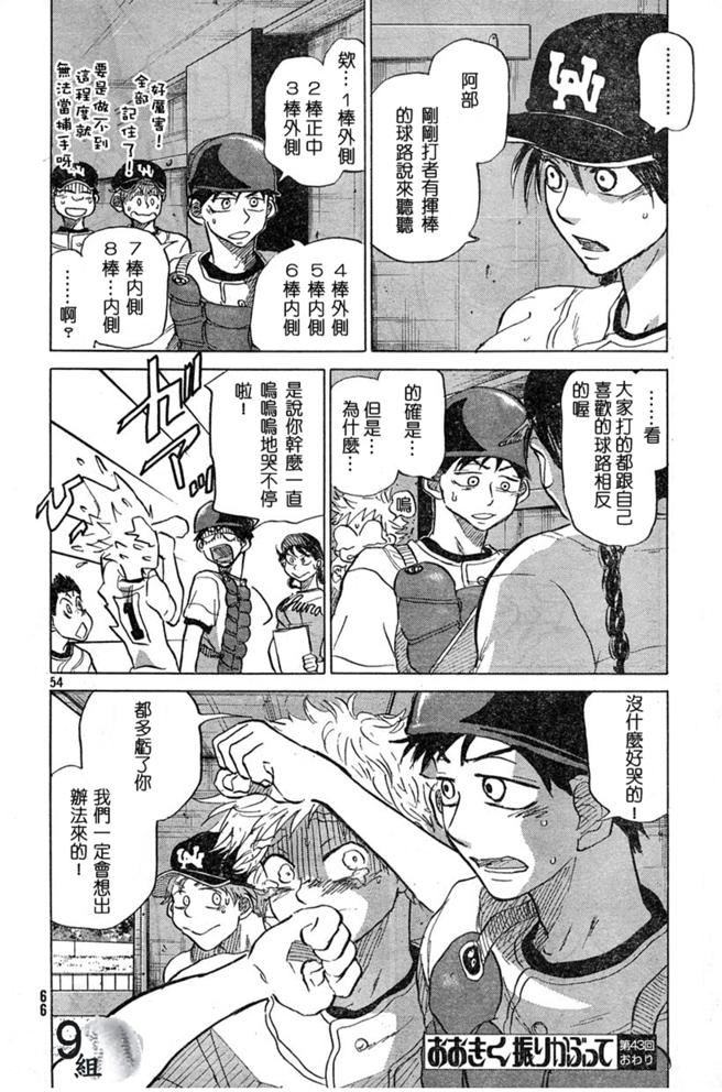 王牌投手 振臂高挥第43话图