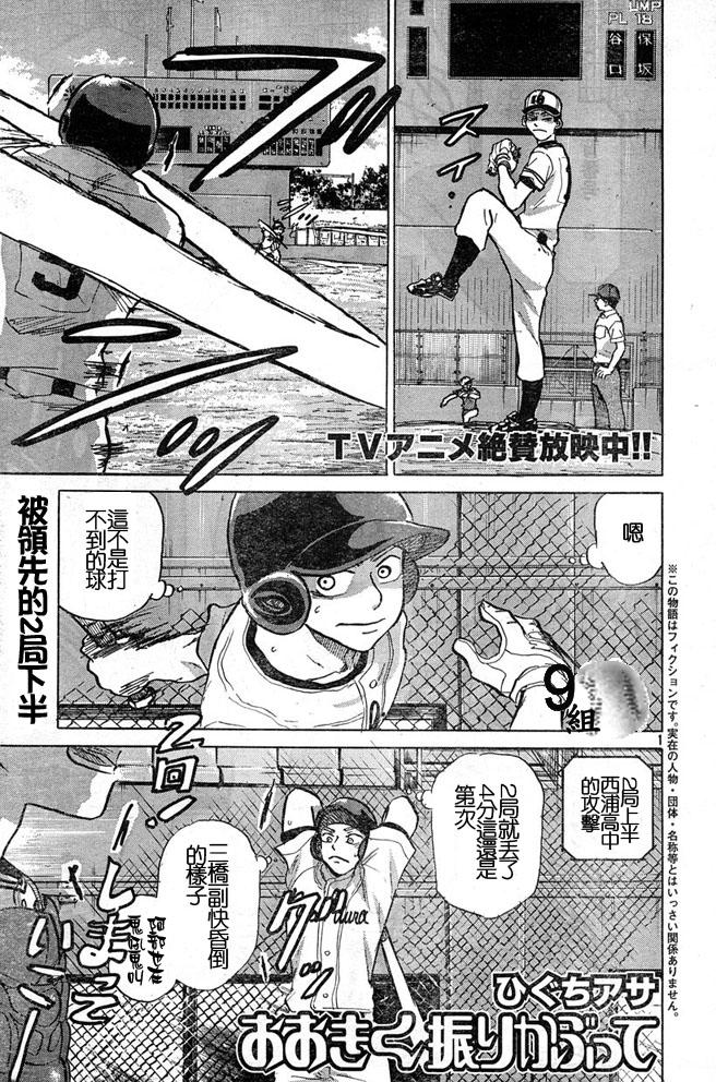 王牌投手 振臂高挥 第44话 第0页