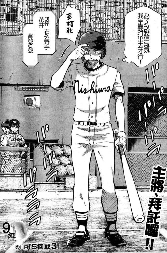 王牌投手 振臂高挥 第44话 第1页