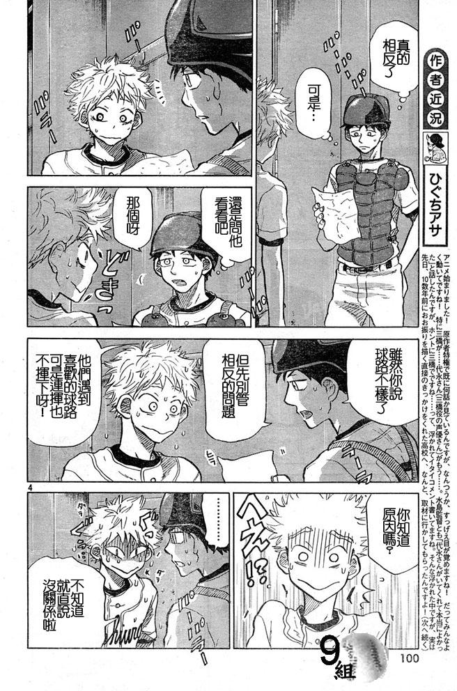 王牌投手 振臂高挥 第44话 第3页