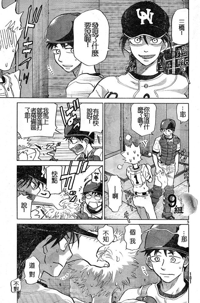 王牌投手 振臂高挥 第44话 第4页