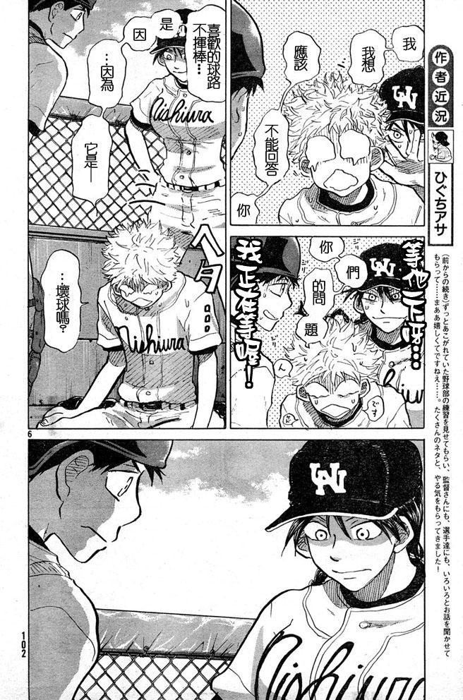 王牌投手 振臂高挥 第44话 第5页