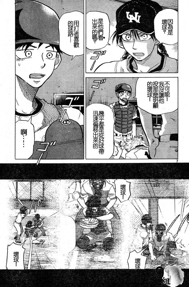 王牌投手 振臂高挥 第44话 第6页