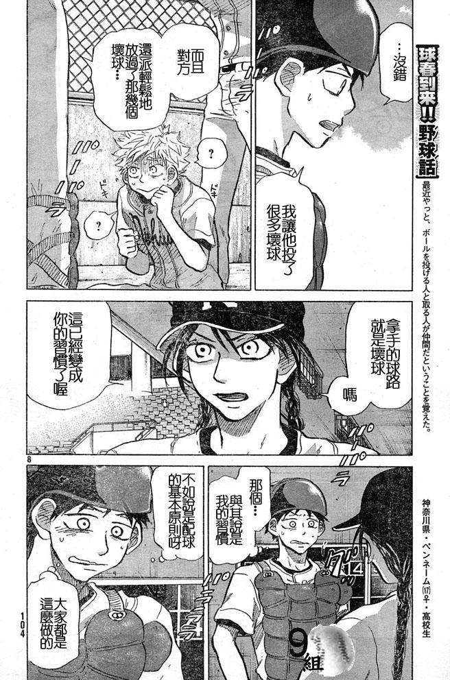 王牌投手 振臂高挥 第44话 第7页