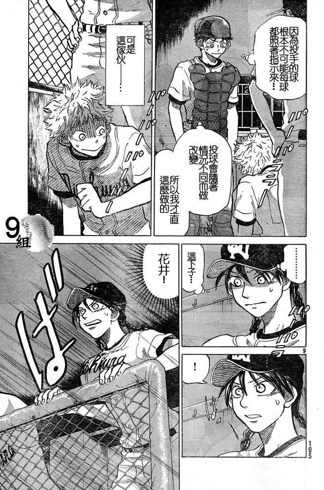 王牌投手 振臂高挥 第44话 第8页