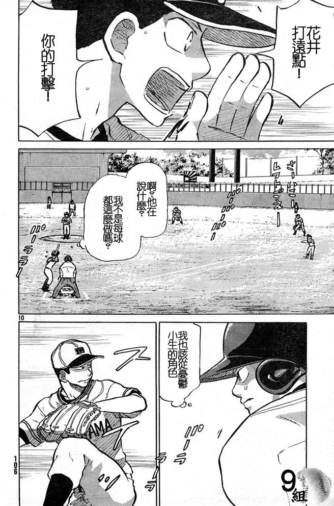 王牌投手 振臂高挥 第44话 第9页