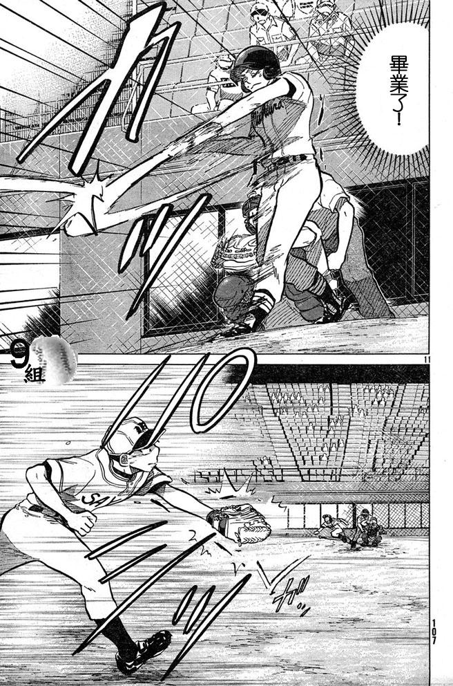 王牌投手 振臂高挥 第44话 第10页