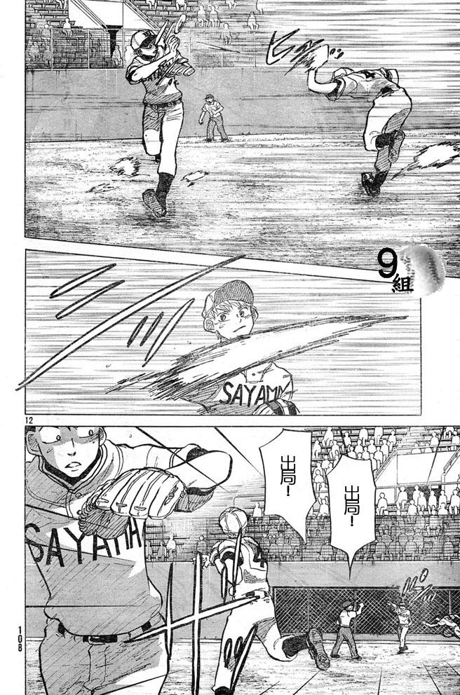 王牌投手 振臂高挥 第44话 第11页