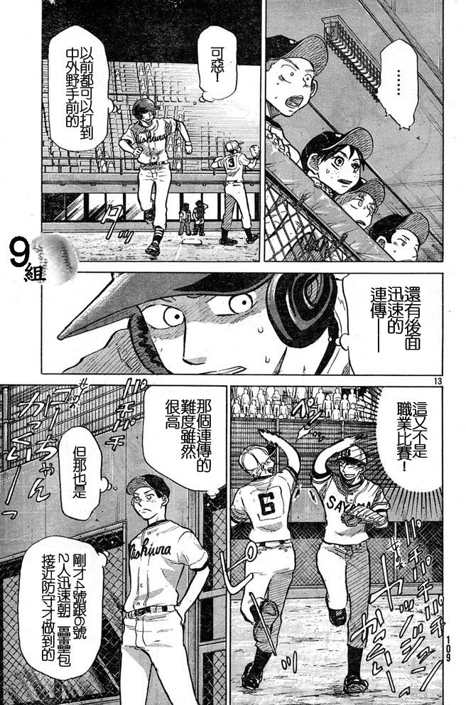 王牌投手 振臂高挥 第44话 第12页