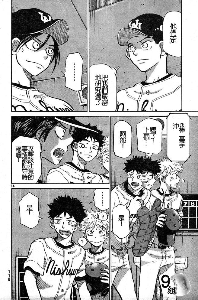 王牌投手 振臂高挥 第44话 第13页