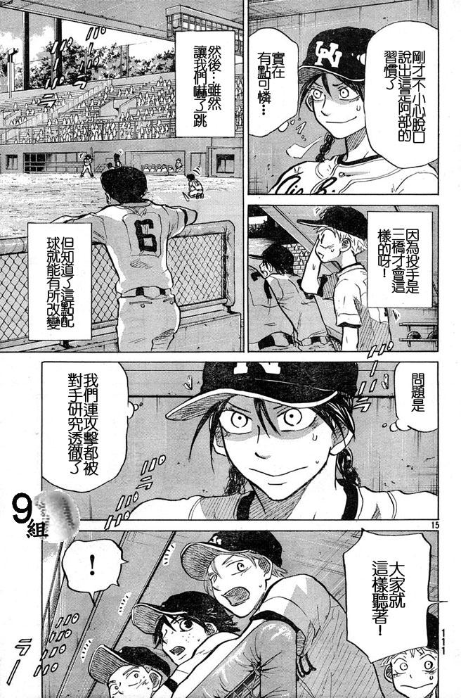 王牌投手 振臂高挥 第44话 第14页