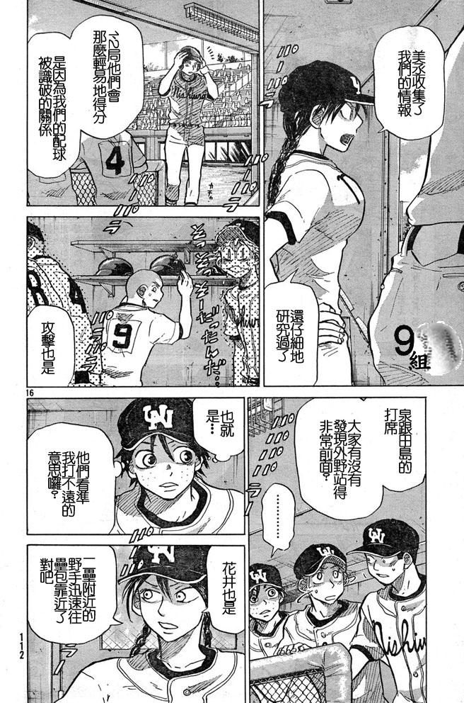 王牌投手 振臂高挥 第44话 第15页